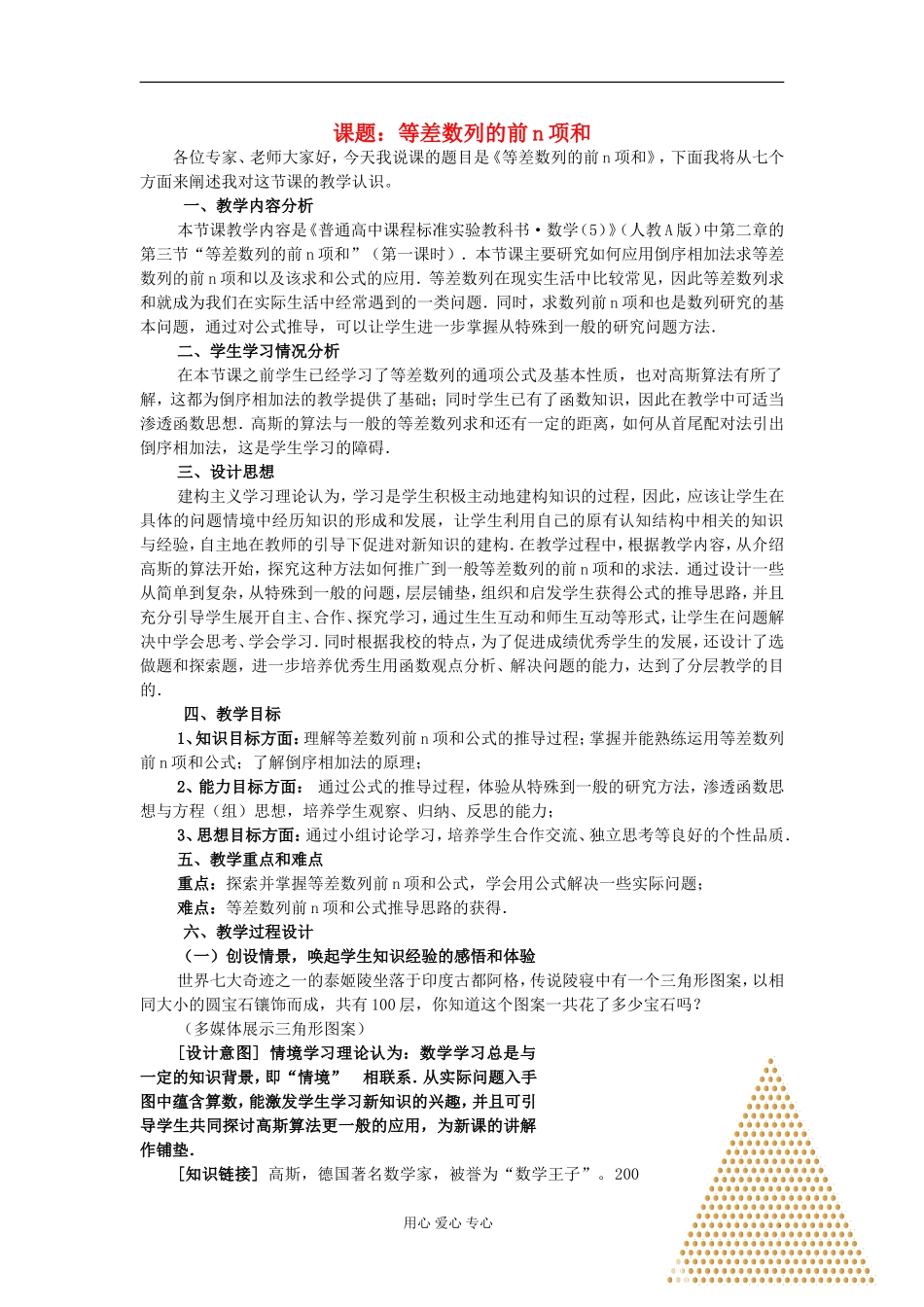 2012高中数学 2.3等差数列的前n项和1教案 新人教A版必修5 _第1页