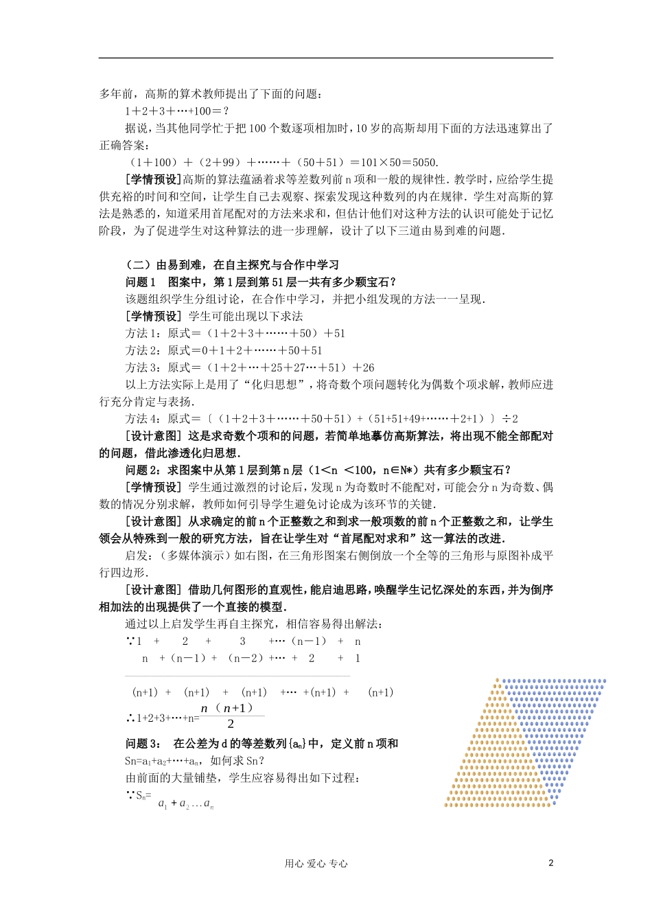 2012高中数学 2.3等差数列的前n项和1教案 新人教A版必修5 _第2页