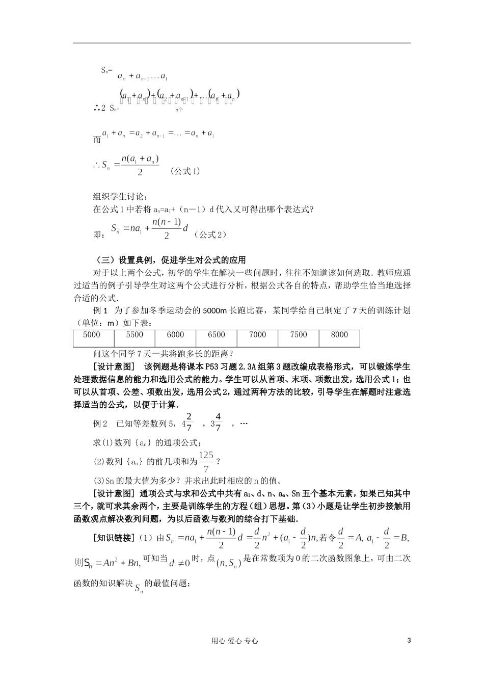 2012高中数学 2.3等差数列的前n项和1教案 新人教A版必修5 _第3页