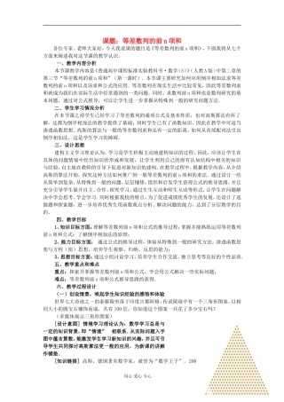 2012高中数学 2.3等差数列的前n项和1教案 新人教A版必修5 