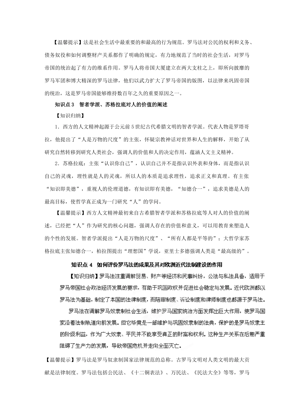 2012年高考历史二轮精品复习资料 专题05 古代希腊罗马的政治制度和人文精神的起源教学案 （教师版）_第3页
