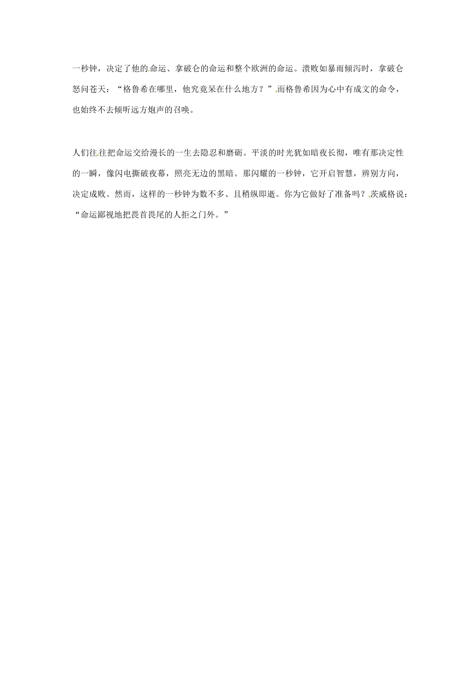 2012年高中语文优秀阅读材料励志篇（五）改写命运需要多长时间素材_第2页