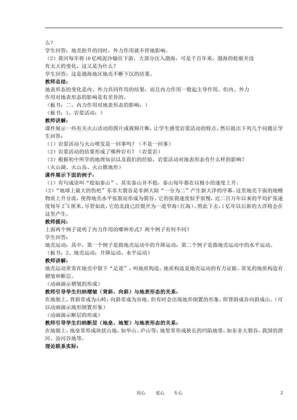 2012高中地理 2-3 地壳的运动和变化教案 中图版必修1_第2页