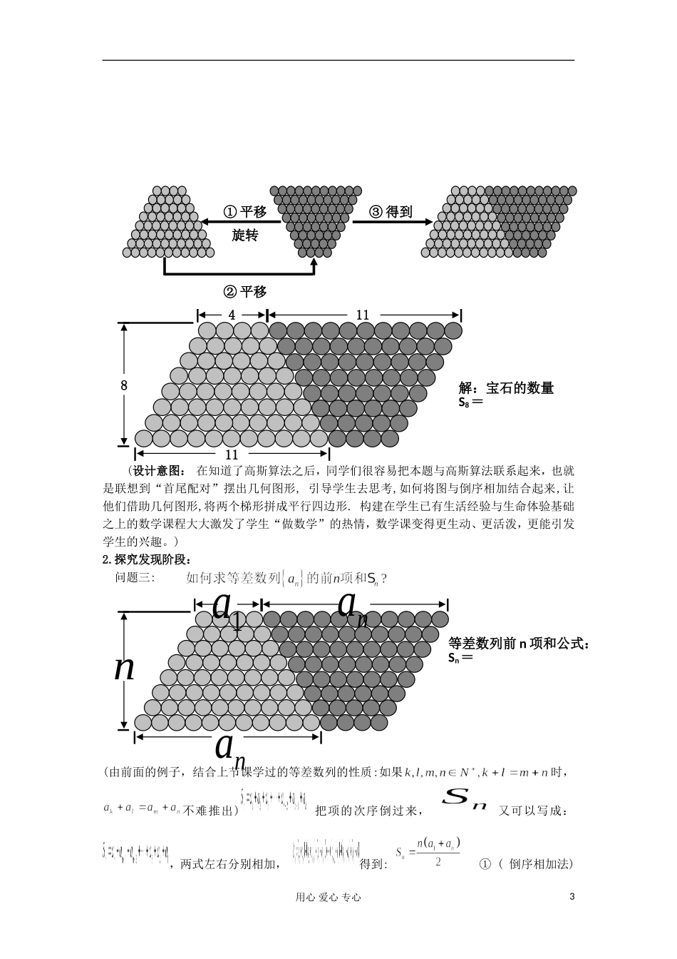 2012高中数学 2.3等差数列的前n项和公式教案 新人教A版必修5 _第3页