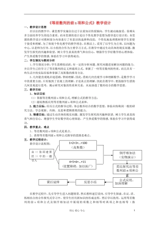 2012高中数学 2.3等差数列的前n项和公式教案 新人教A版必修5 