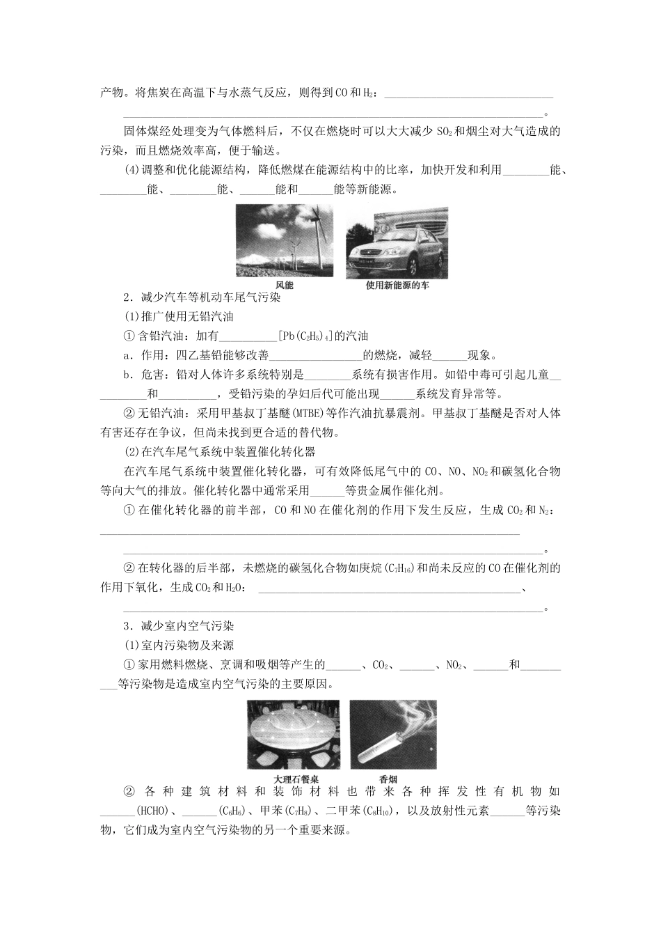 2012高中化学 4.1改善大气质量学案 新人教版选修1_第3页