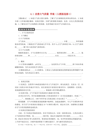 2012高中化学 4.1改善大气质量学案 新人教版选修1