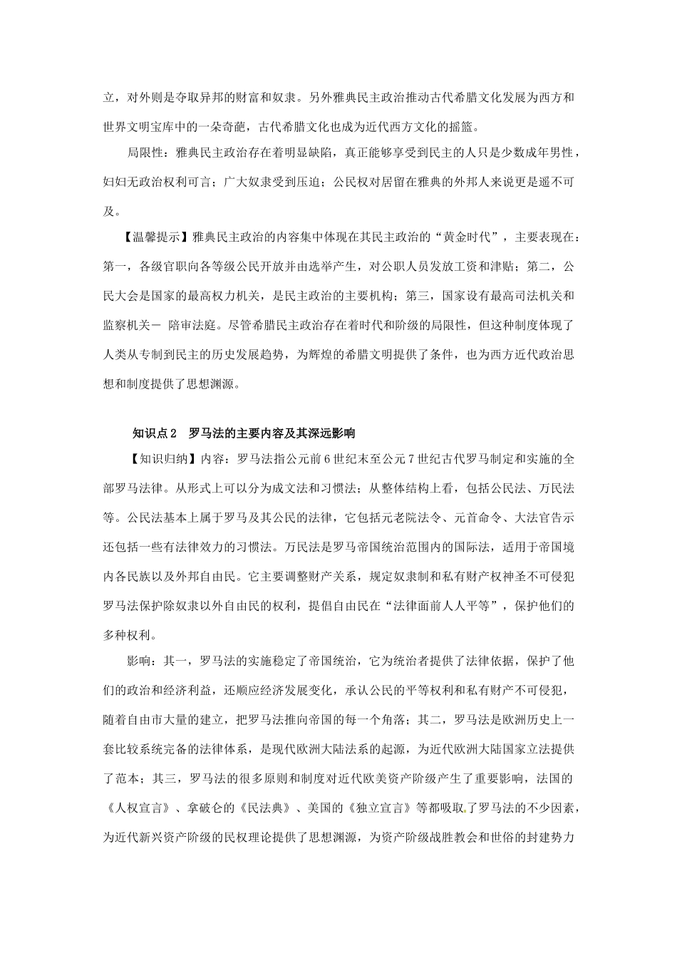 2012年高考历史二轮精品复习资料 专题05 古代希腊罗马的政治制度和人文精神的起源教学案 （学生版）_第2页