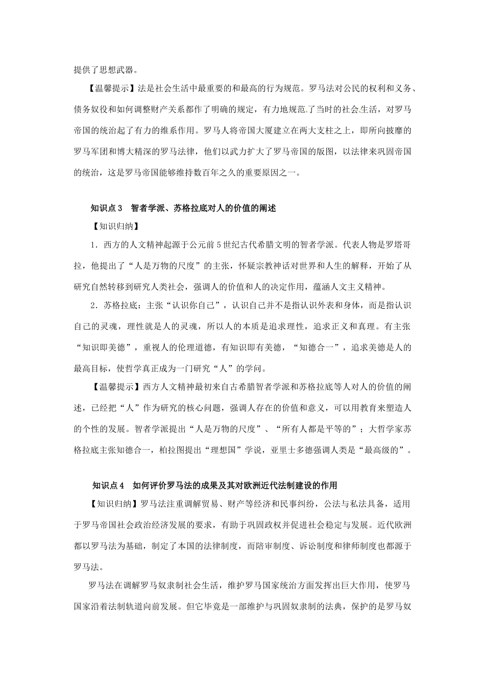 2012年高考历史二轮精品复习资料 专题05 古代希腊罗马的政治制度和人文精神的起源教学案 （学生版）_第3页
