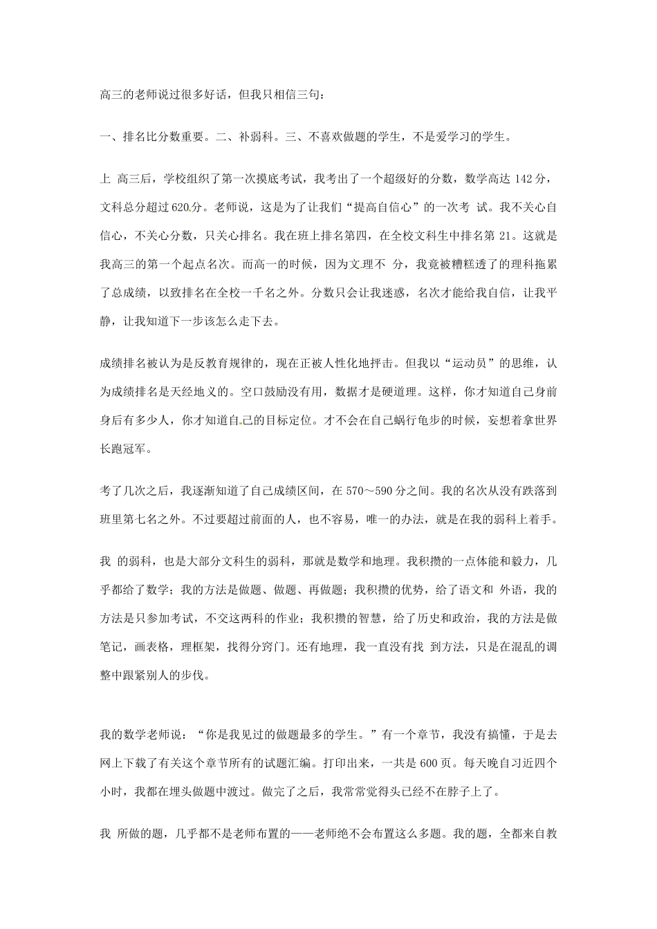 2012年高中语文优秀阅读材料励志篇（五）高三，只相信你流的血汗素材_第2页