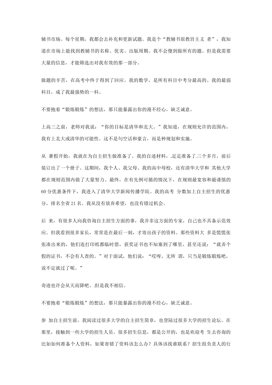 2012年高中语文优秀阅读材料励志篇（五）高三，只相信你流的血汗素材_第3页