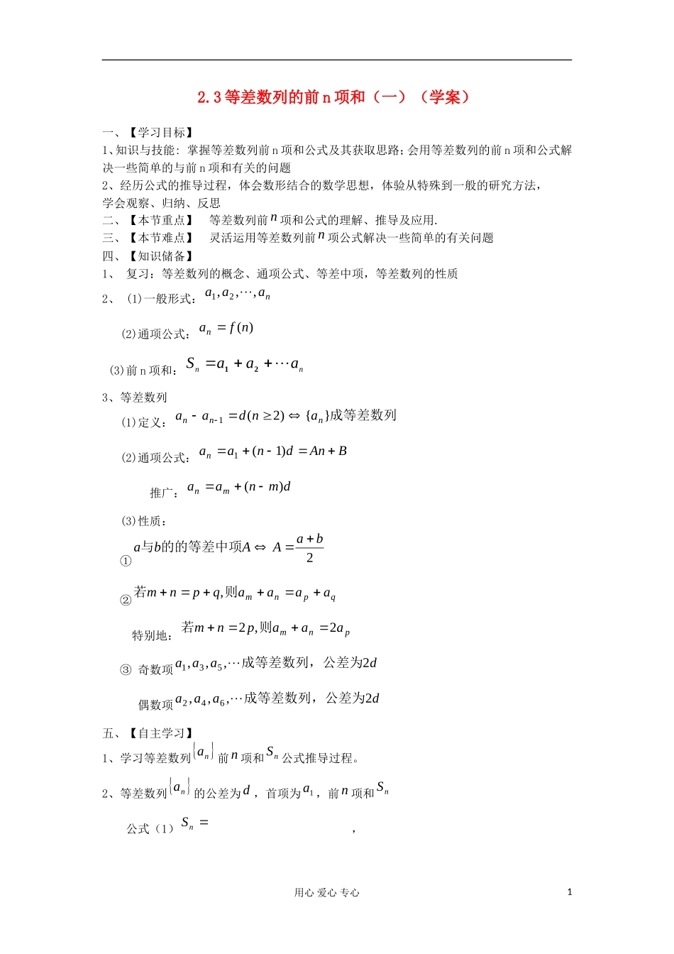2012高中数学 2.3等差数列的前n项和学案 新人教A版必修5_第1页