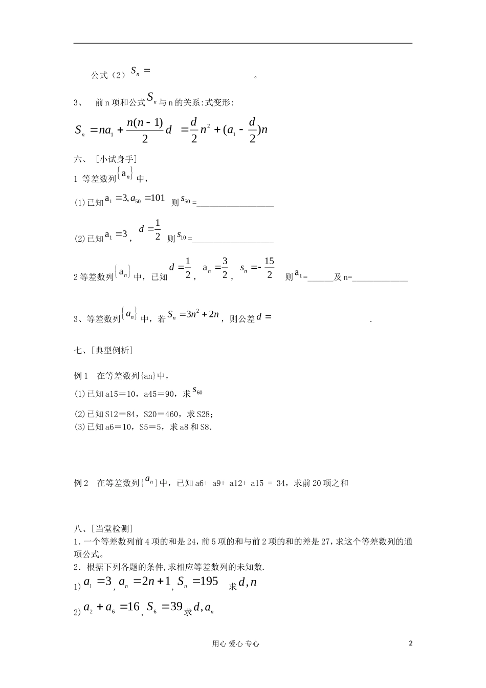 2012高中数学 2.3等差数列的前n项和学案 新人教A版必修5_第2页