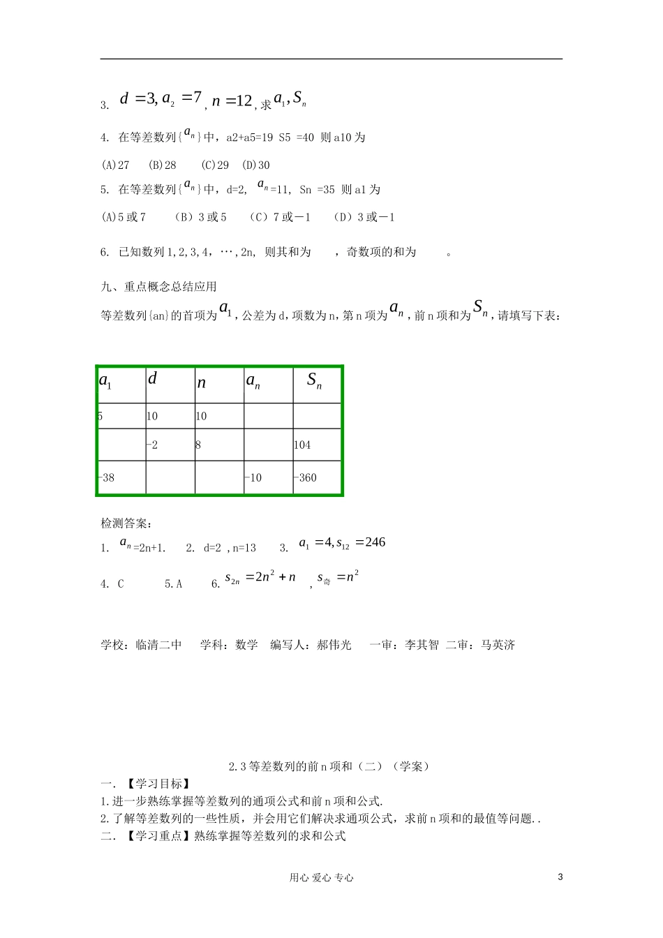 2012高中数学 2.3等差数列的前n项和学案 新人教A版必修5_第3页