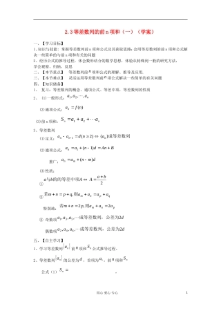 2012高中数学 2.3等差数列的前n项和学案 新人教A版必修5