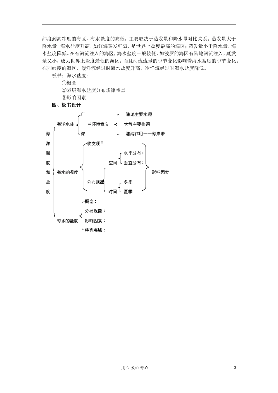 2012高中地理 3.1 《海水的温度和盐度》教案1 中图版选修2_第3页