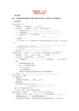 2012高中化学 4.1无机非金属元素的主角—硅学案 新人教必修1