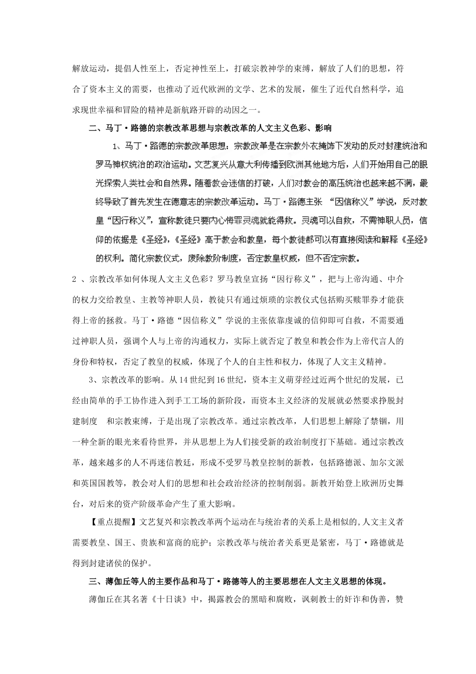 2012年高考历史二轮精品复习资料 专题08 西方人文精神的发展和近代世界的科技、文化教学案 （教师版）_第2页