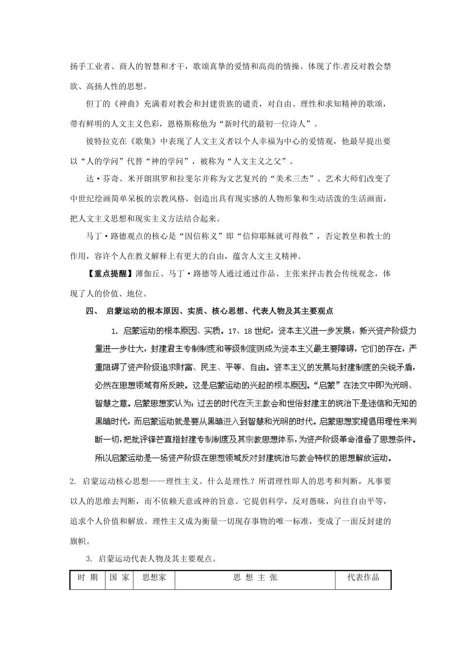 2012年高考历史二轮精品复习资料 专题08 西方人文精神的发展和近代世界的科技、文化教学案 （教师版）_第3页
