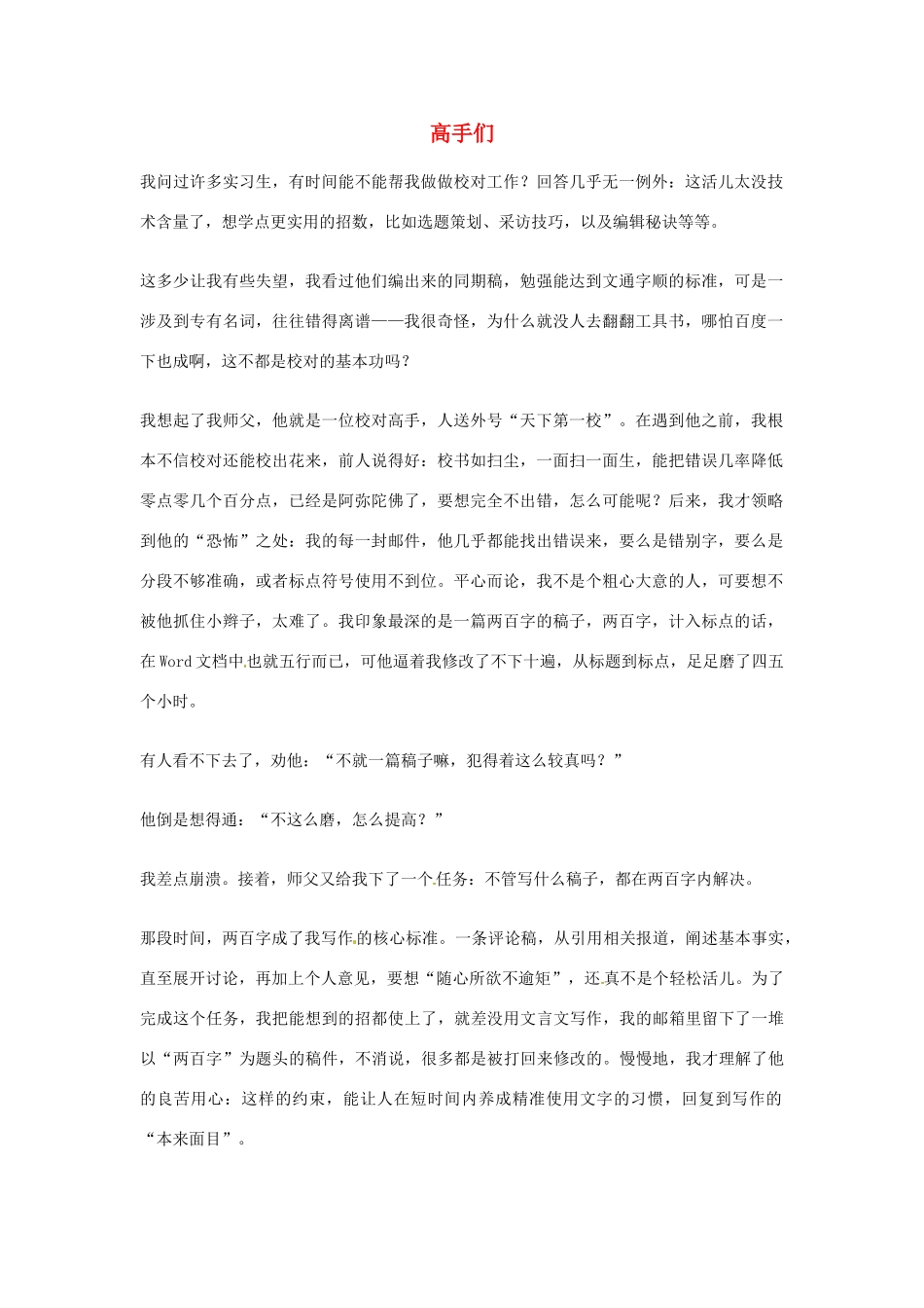 2012年高中语文优秀阅读材料励志篇（五）高手们素材_第1页