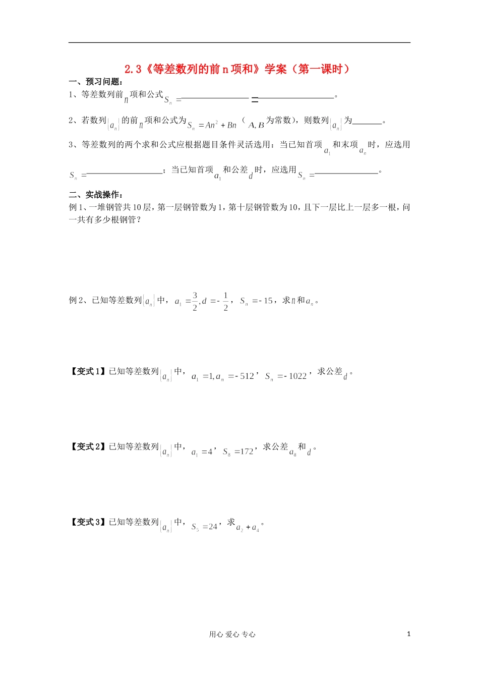 2012高中数学 2.3等差数列前n项和学案 新人教A版必修5_第1页