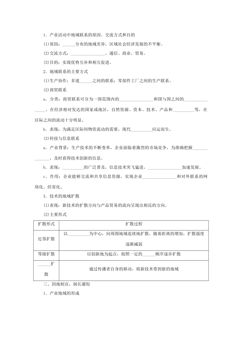 2012高中地理 3.1 产业活动的区位条件和地域联系学案 湘教版必修2_第2页