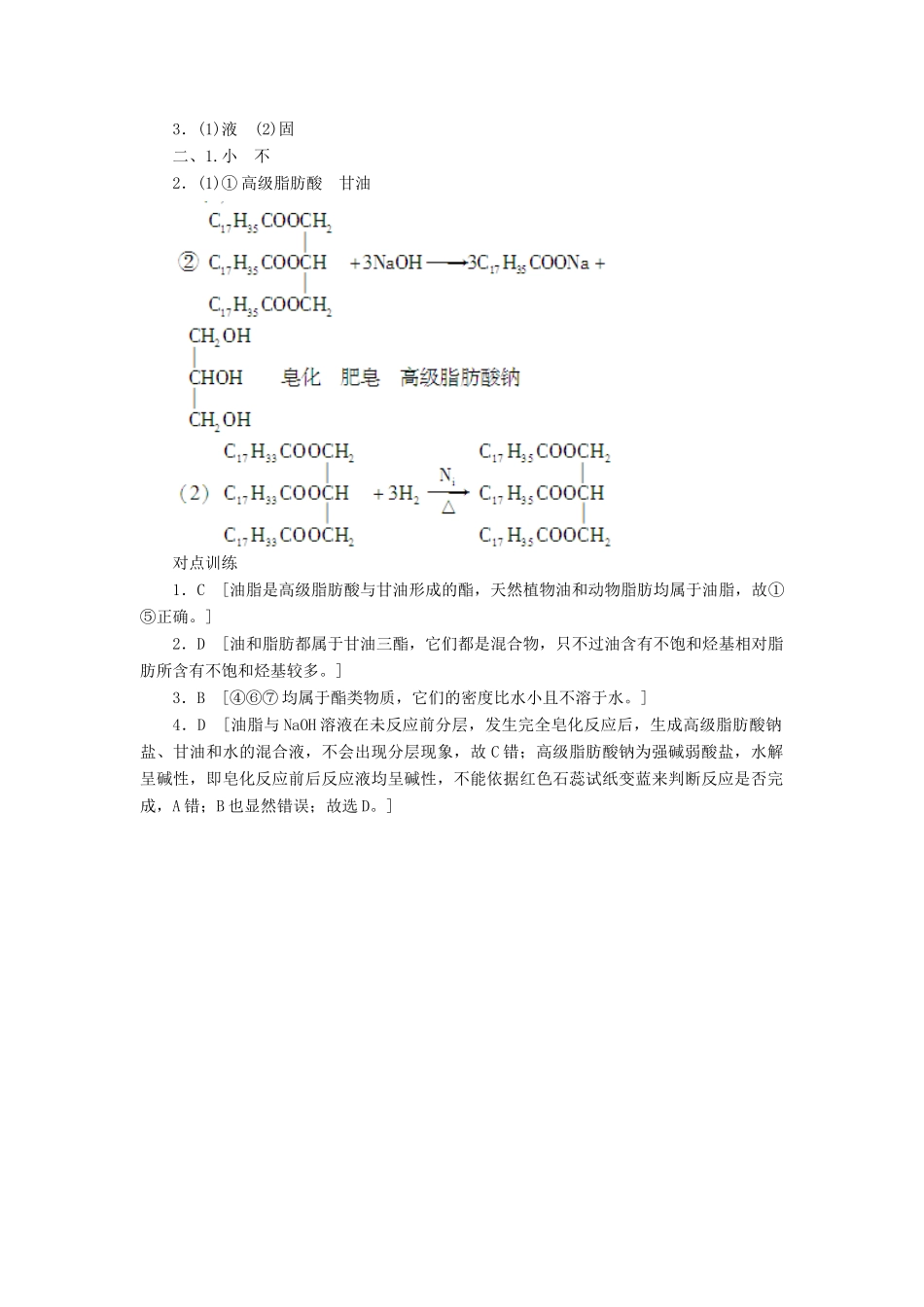 2012高中化学 4.1油脂学案 新人教版选修5_第3页