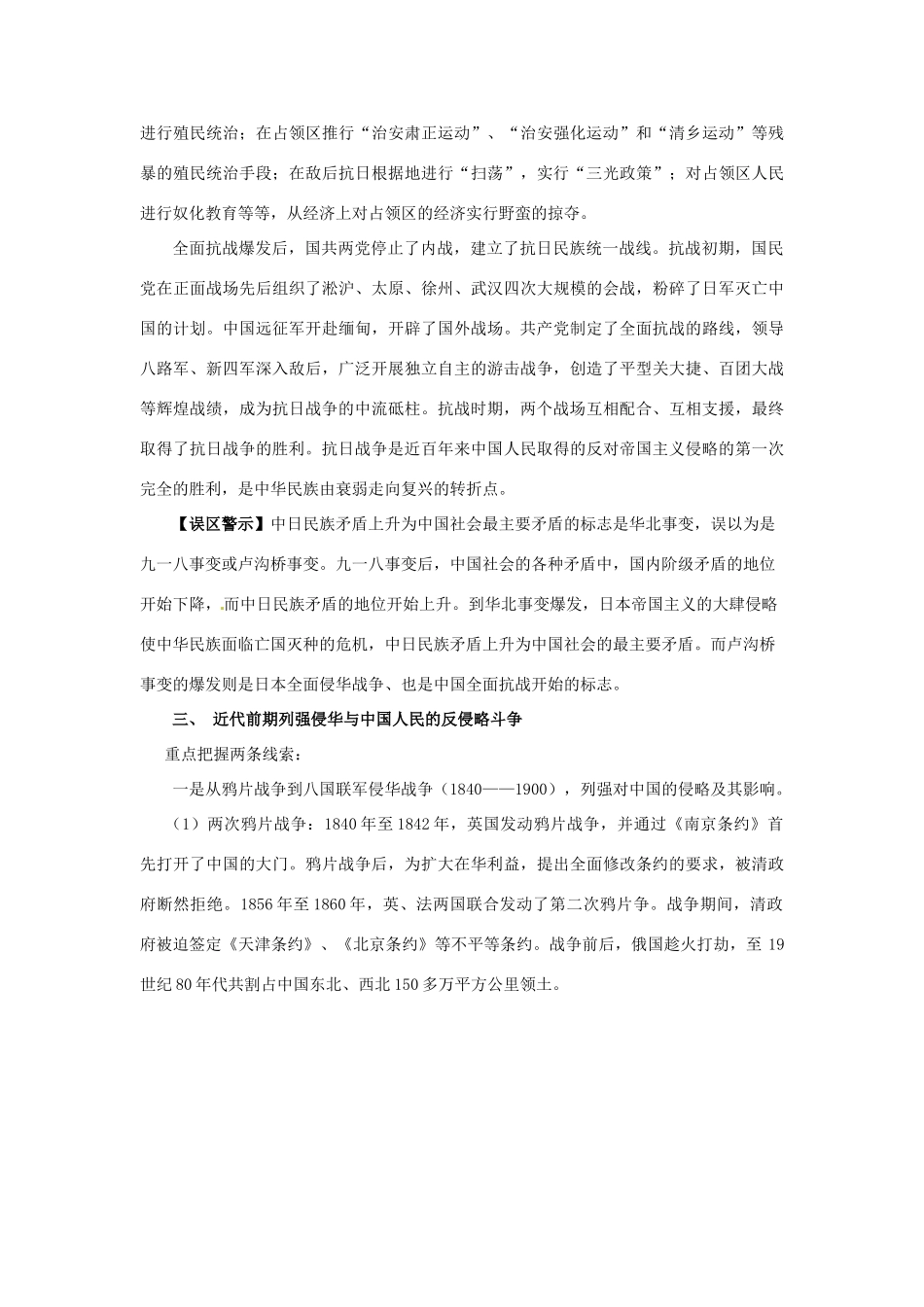 2012年高考历史二轮精品复习资料 专题09 近代列强的侵华和中华民族的抗争与探索教学案 （教师版）_第3页