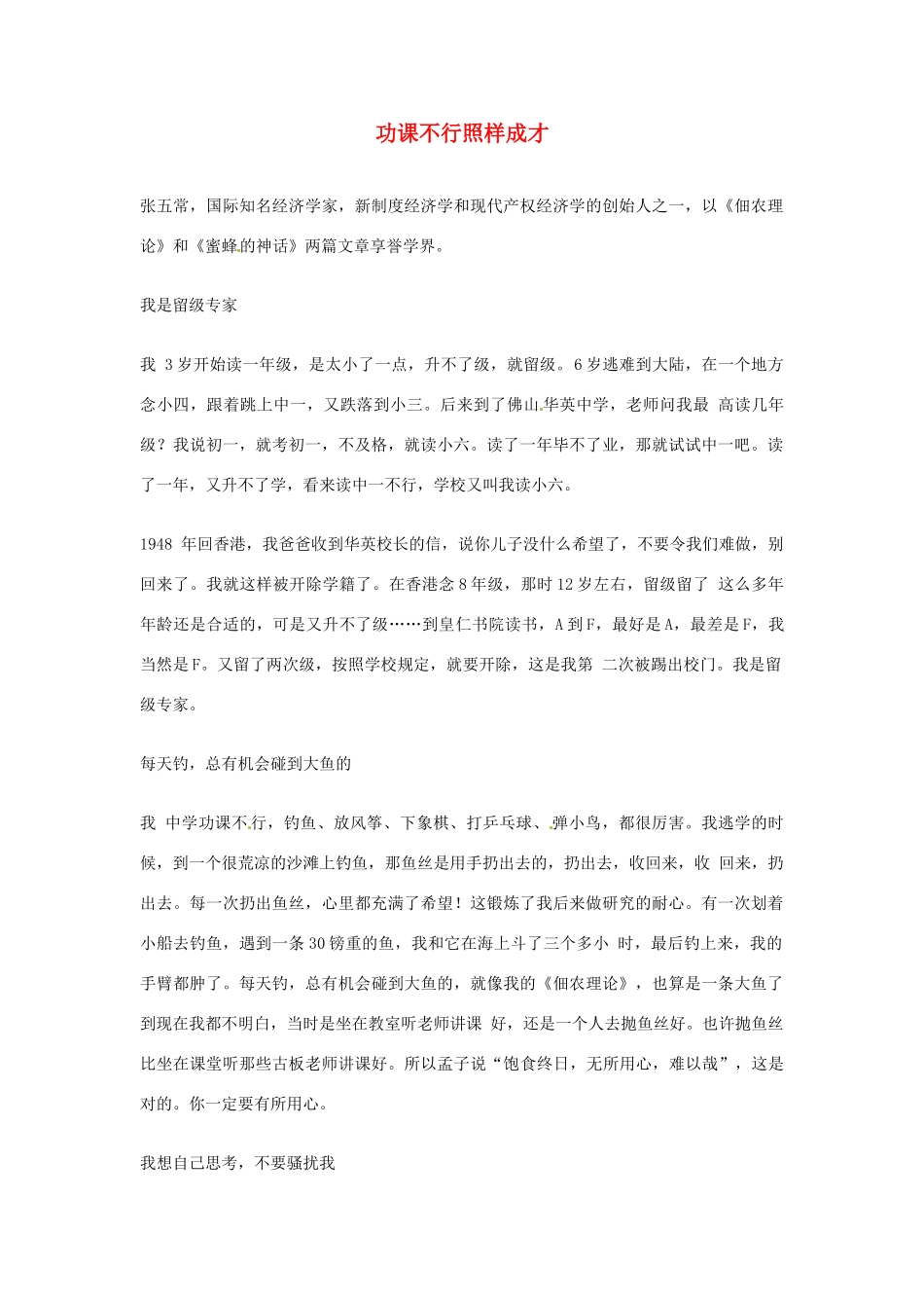 2012年高中语文优秀阅读材料励志篇（五）功课不行照样成才素材_第1页