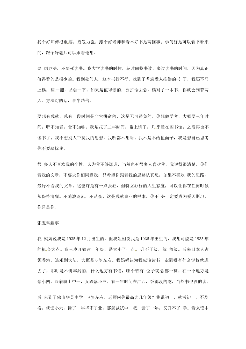 2012年高中语文优秀阅读材料励志篇（五）功课不行照样成才素材_第2页