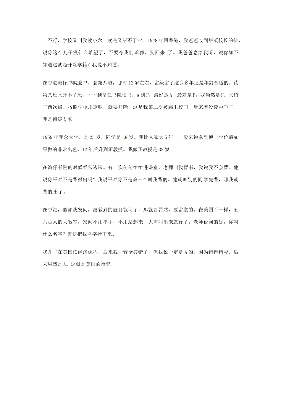 2012年高中语文优秀阅读材料励志篇（五）功课不行照样成才素材_第3页