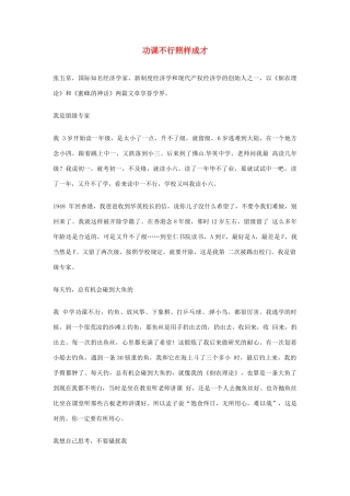 2012年高中语文优秀阅读材料励志篇（五）功课不行照样成才素材