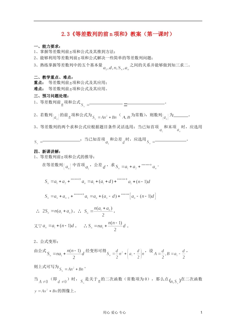 2012高中数学 2.3等差数列前n项和学案1 新人教A版必修5_第1页