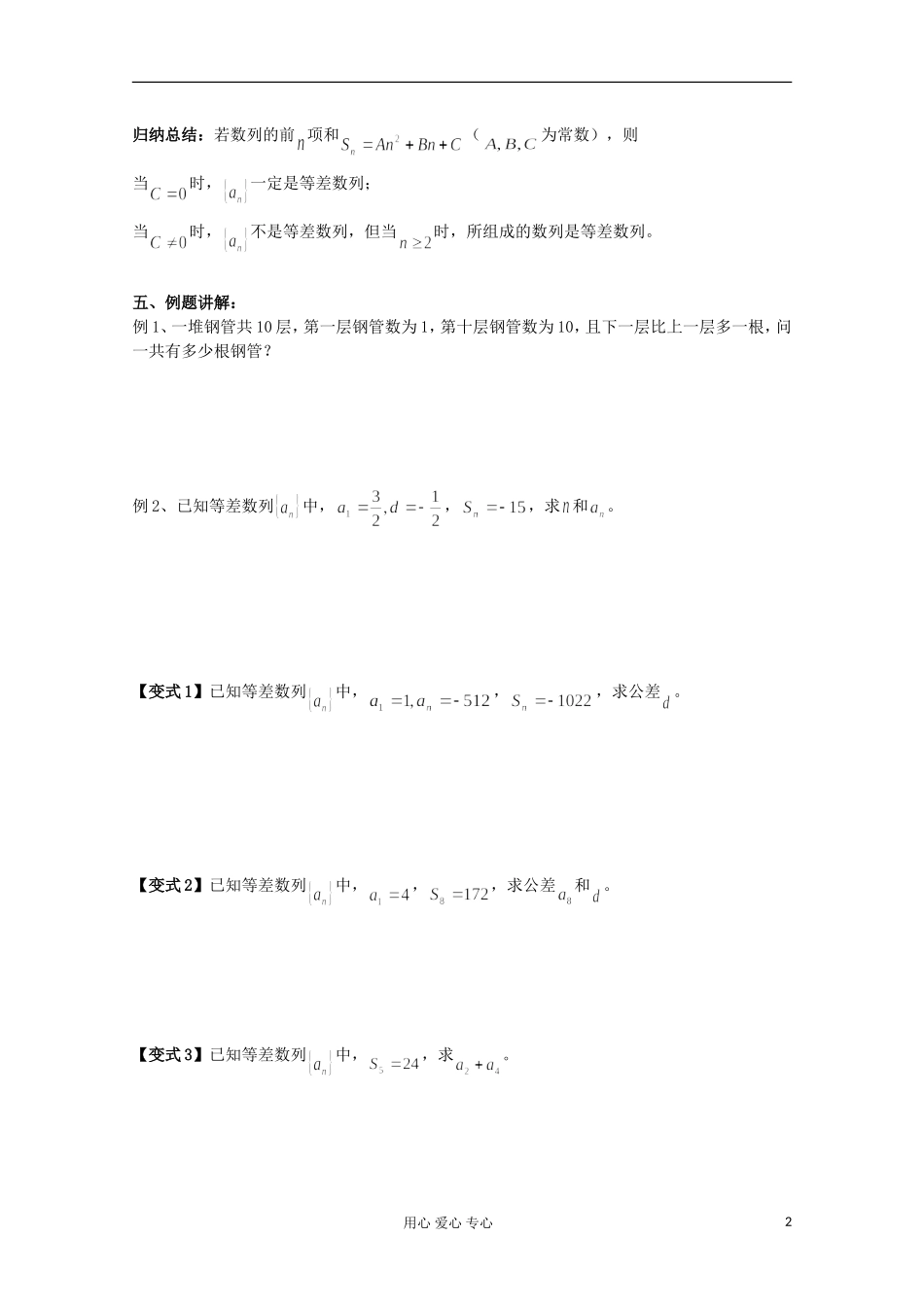 2012高中数学 2.3等差数列前n项和学案1 新人教A版必修5_第2页