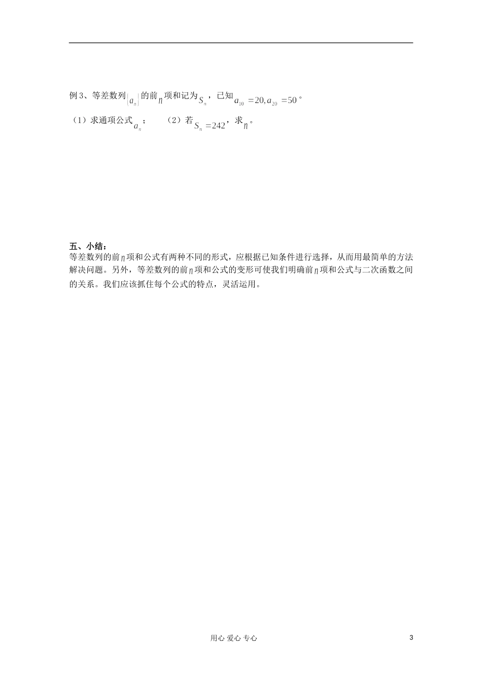2012高中数学 2.3等差数列前n项和学案1 新人教A版必修5_第3页