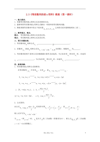 2012高中数学 2.3等差数列前n项和学案1 新人教A版必修5
