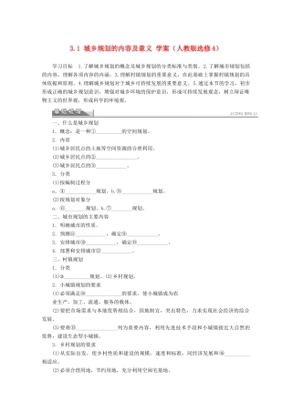 2012高中地理 3.1 城乡规划的内容及意义学案 新人教版选修4