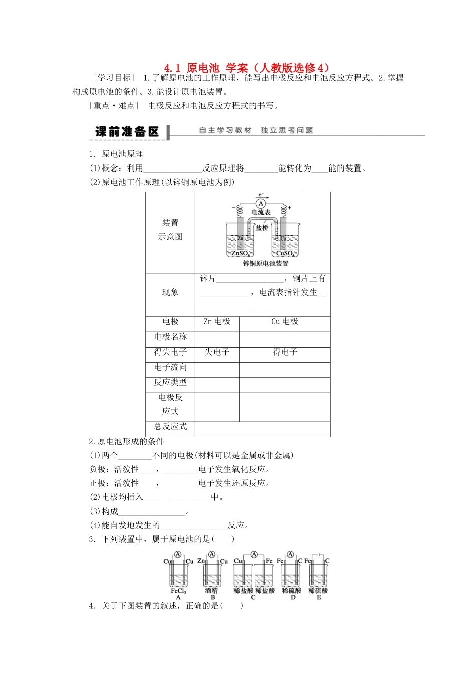 2012高中化学 4.1原电池学案 新人教版选修4 _第1页
