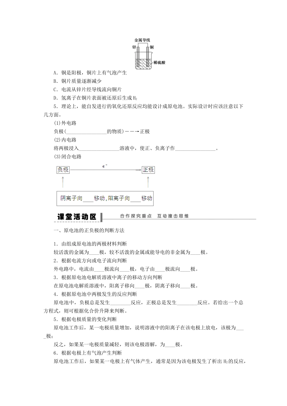 2012高中化学 4.1原电池学案 新人教版选修4 _第2页