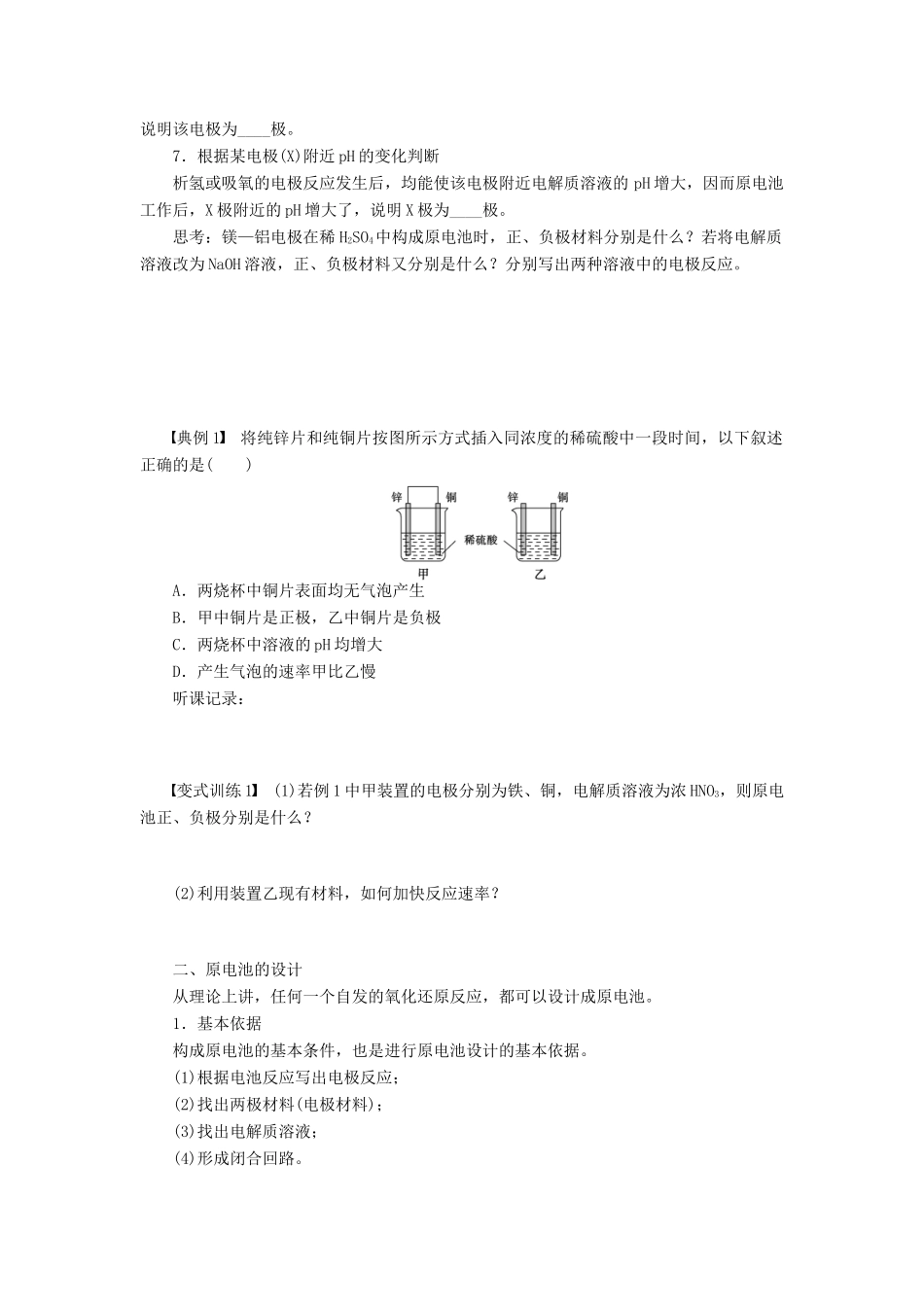 2012高中化学 4.1原电池学案 新人教版选修4 _第3页