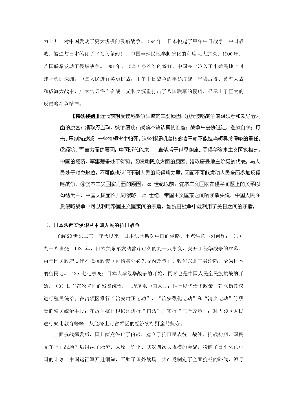 2012年高考历史二轮精品复习资料 专题09 近代列强的侵华和中华民族的抗争与探索教学案 （学生版）_第2页