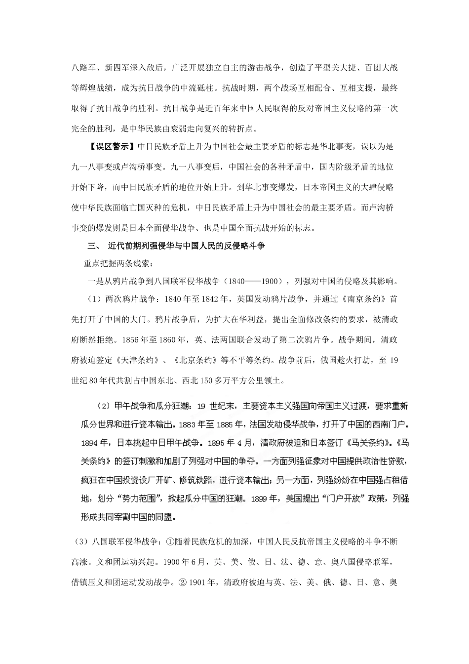 2012年高考历史二轮精品复习资料 专题09 近代列强的侵华和中华民族的抗争与探索教学案 （学生版）_第3页