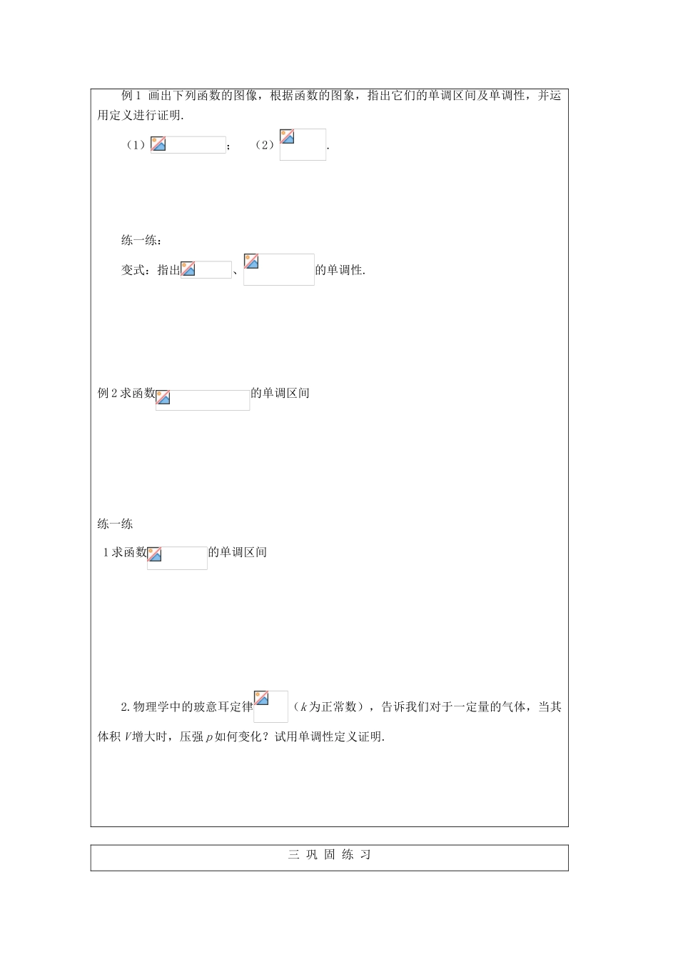 2012高中数学 2.3函数单调性1教学案 北师大版必修1_第3页