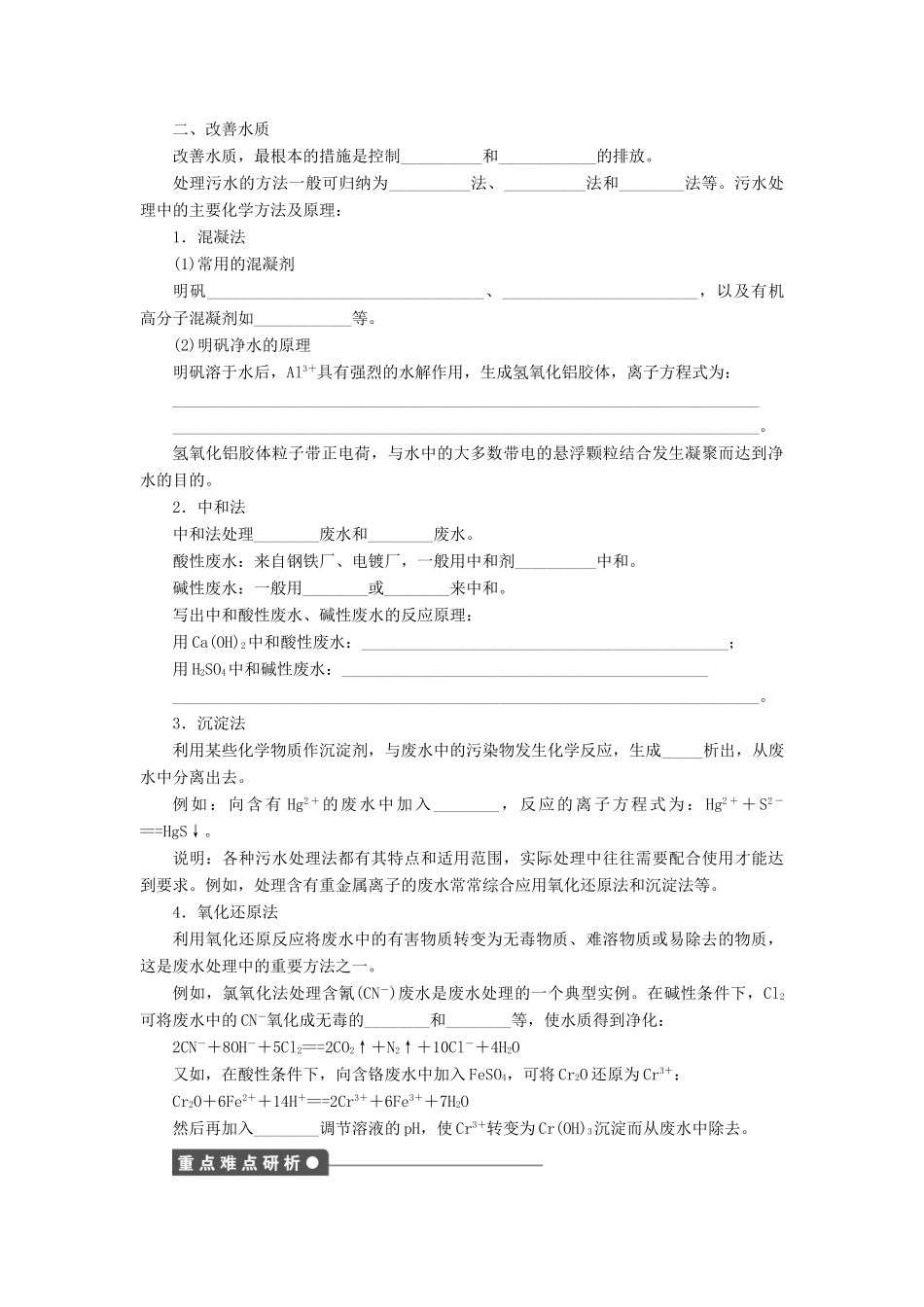 2012高中化学 4.2爱护水资源学案 新人教版选修1_第2页