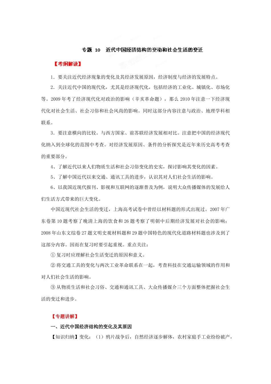 2012年高考历史二轮精品复习资料 专题10 近代中国经济结构的变动和社会生活的变迁教学案 （教师版）_第1页