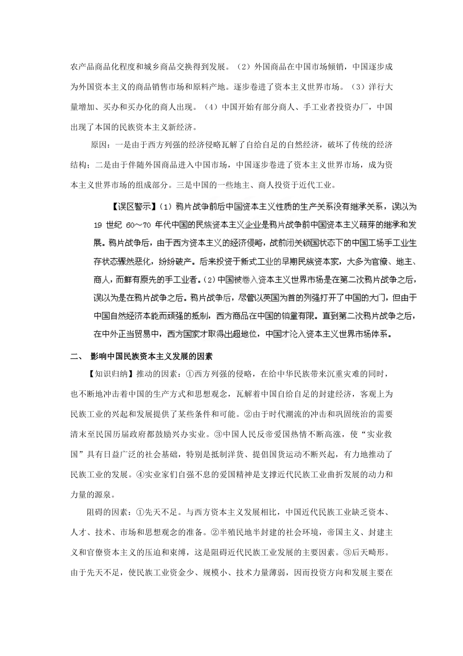 2012年高考历史二轮精品复习资料 专题10 近代中国经济结构的变动和社会生活的变迁教学案 （教师版）_第2页