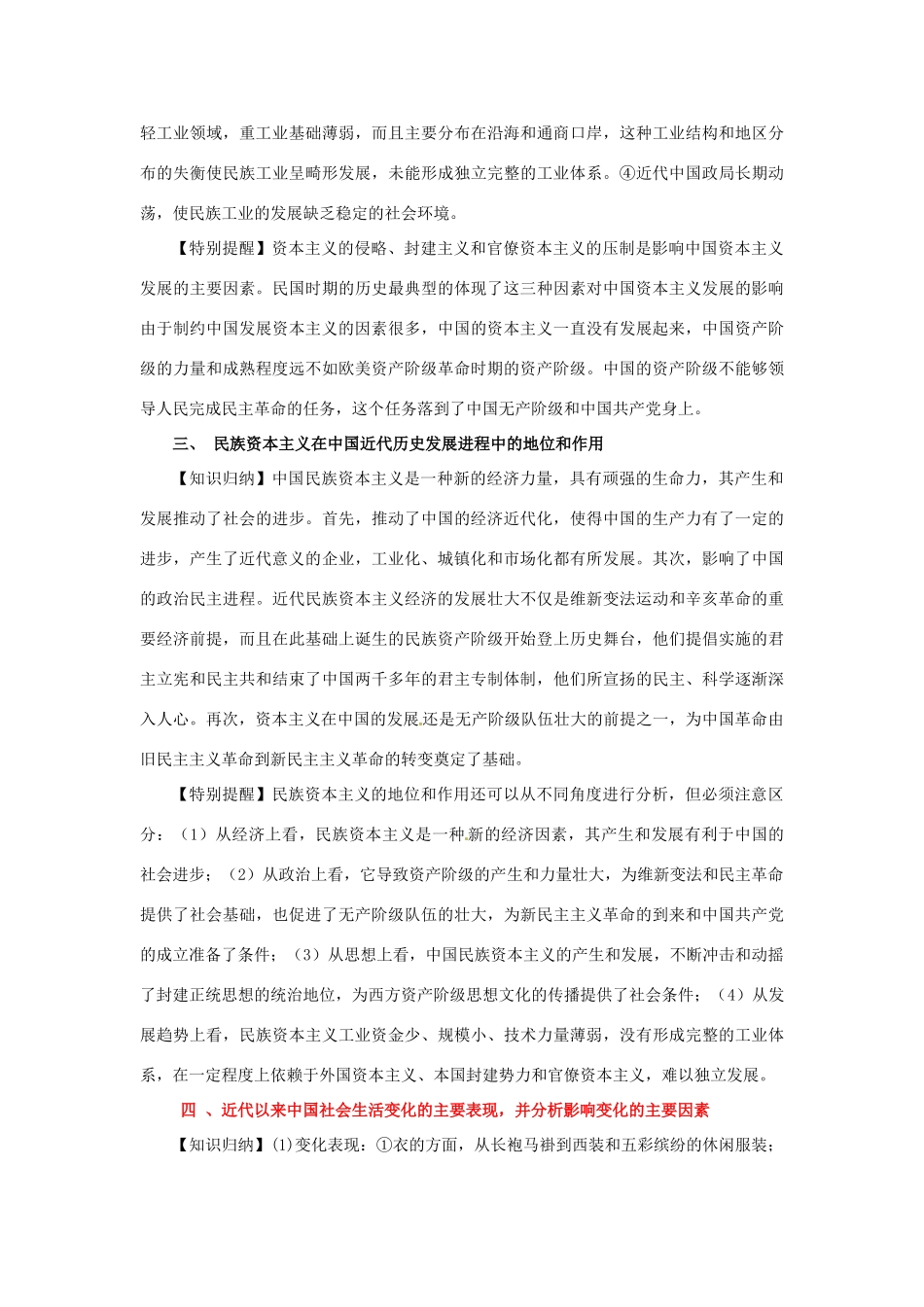 2012年高考历史二轮精品复习资料 专题10 近代中国经济结构的变动和社会生活的变迁教学案 （教师版）_第3页