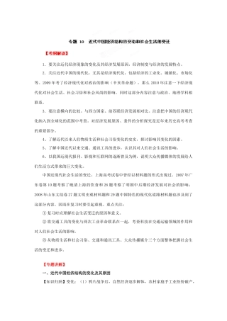 2012年高考历史二轮精品复习资料 专题10 近代中国经济结构的变动和社会生活的变迁教学案 （教师版）