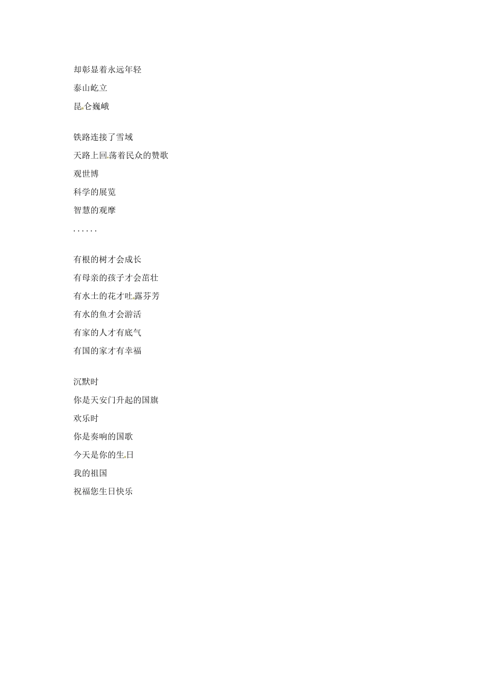 2012年高中语文优秀阅读材料励志篇（五）国庆赞歌素材_第2页