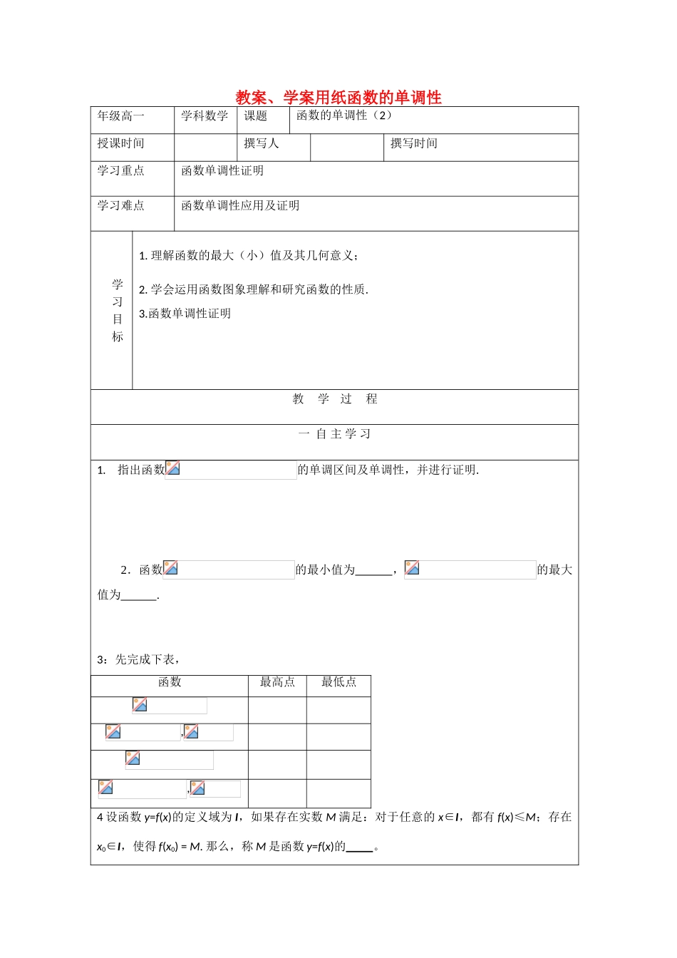 2012高中数学 2.3函数单调性2教学案 北师大版必修1_第1页